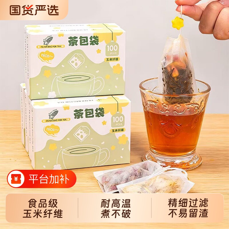 玉米纤维茶包袋一次性泡茶袋分装袋茶叶包过滤袋滤网装茶袋调料袋