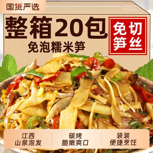 笋干新鲜嫩笋丝野生竹笋江西特产碳烤笋尖开袋即炒糯米笋泡椒袋装
