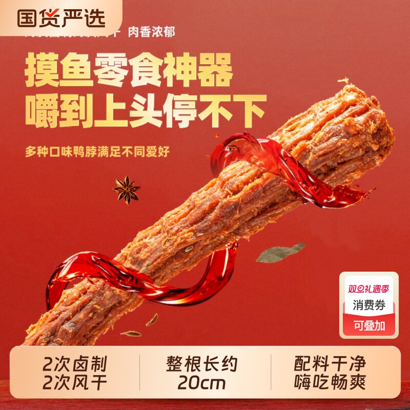 回味一梦手撕风干大鸭脖