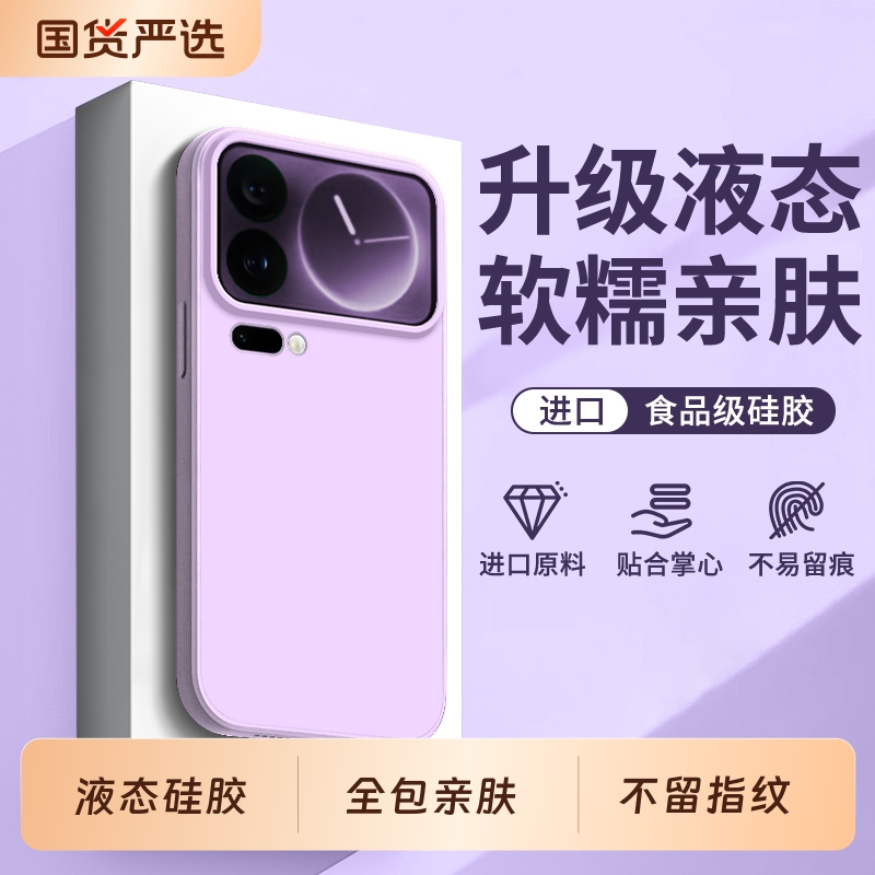 小米手17Promax液态硅胶简约全包