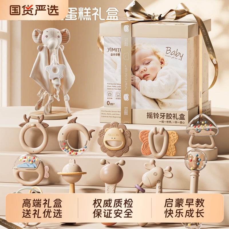 婴幼儿手摇铃礼盒新生儿满月礼物0-6个月1岁磨牙胶3安抚宝宝