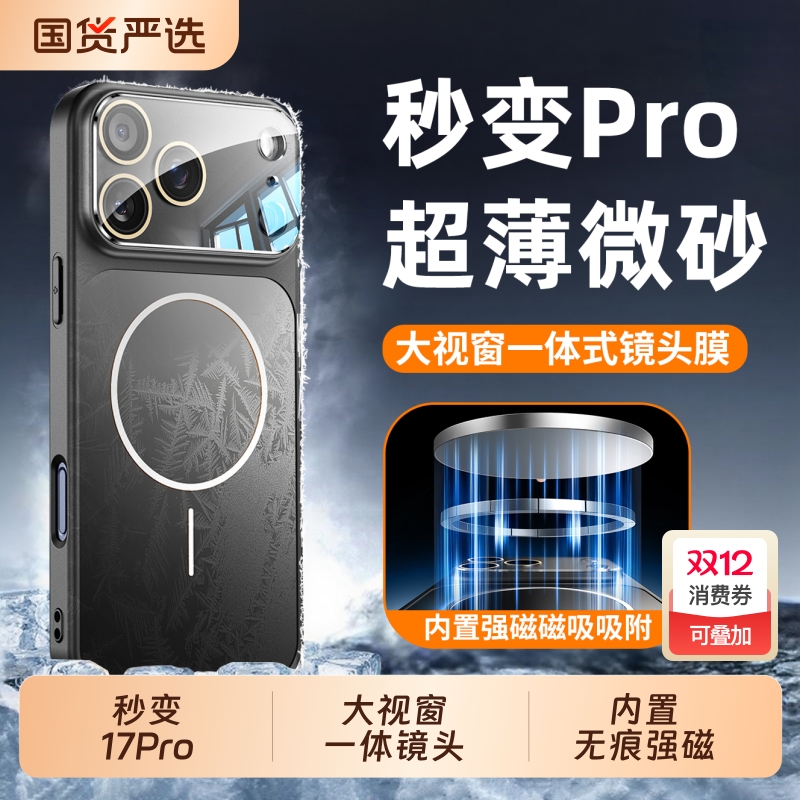 秒变Pro镜头全包磁吸磨砂散热壳