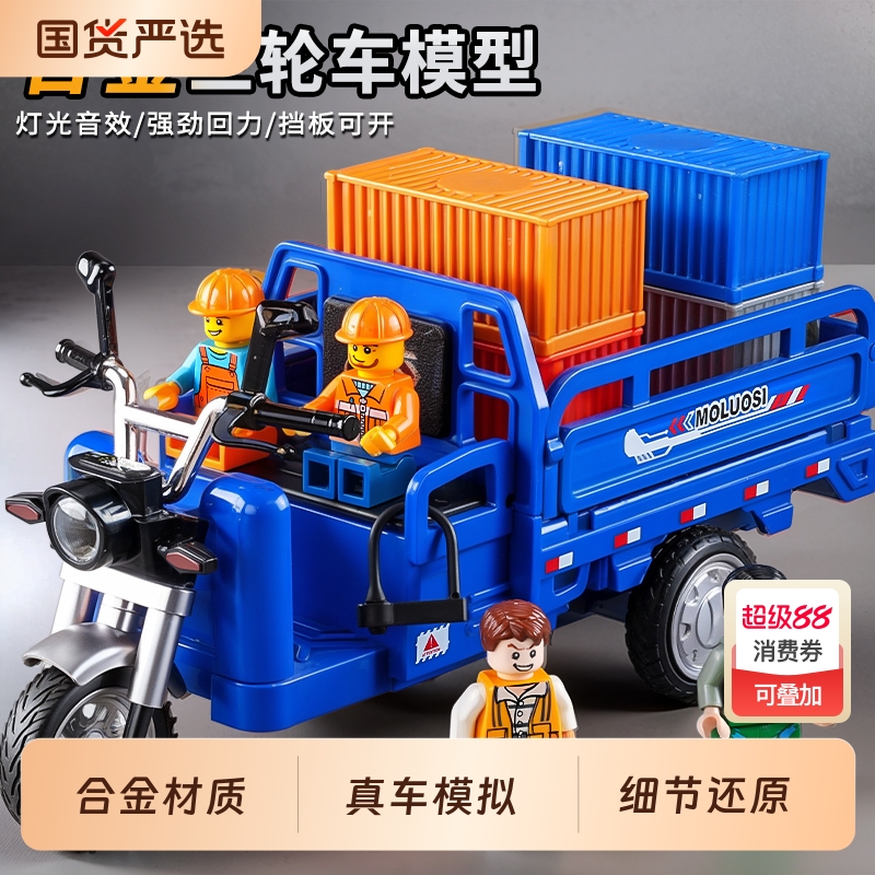 合金三轮车仿真车模男孩玩具