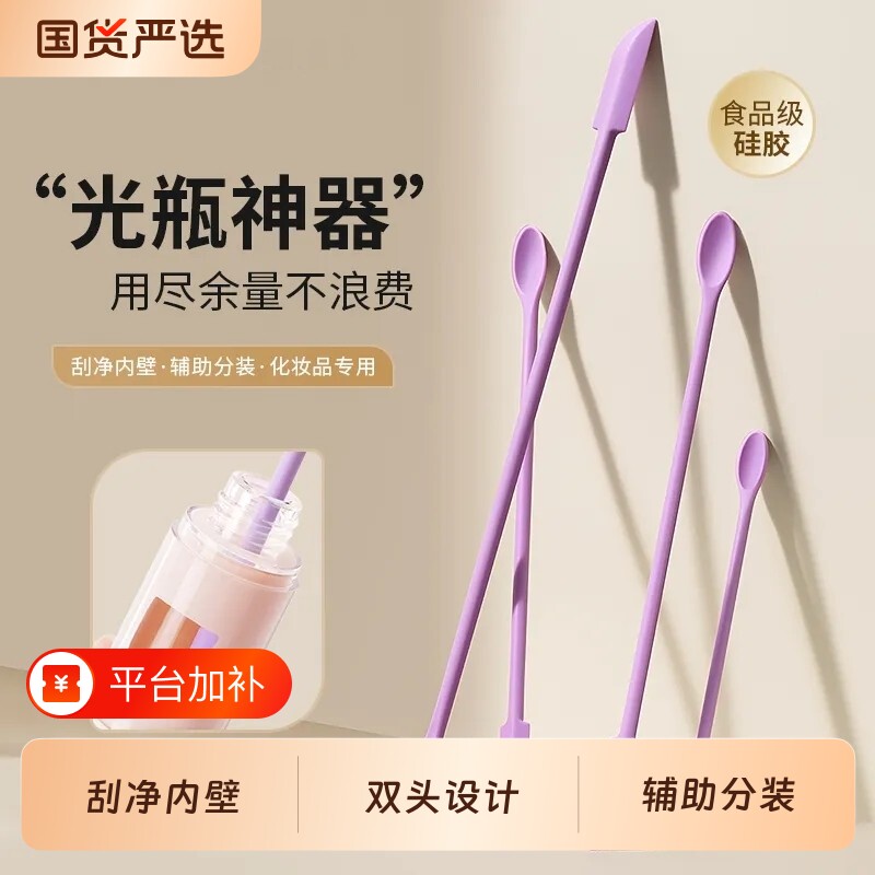 化妆品硅胶挖勺刮刀乳液光瓶神器迷你刮取分装小勺子工具粉底双头