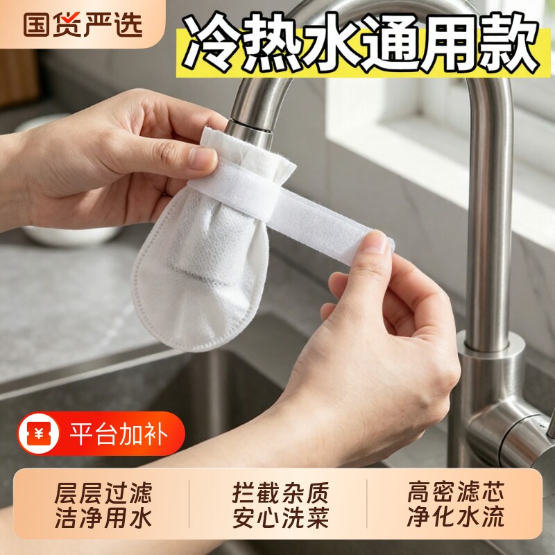 水龙头过滤器过滤袋家用自来水泥沙铁锈水垢过滤厨房防溅水出水口