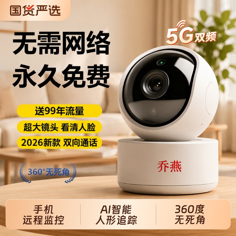 无线监控摄像头家用360度无死角图片