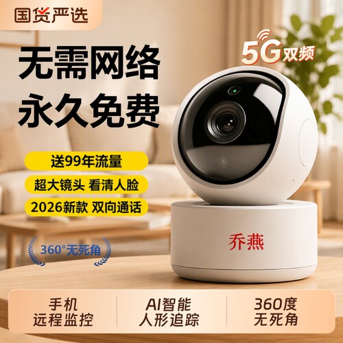 无线监控摄像头远程手机5智能