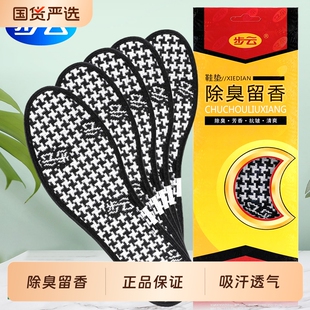 正品除臭防臭鞋垫留香加大码吸汗透气运动舒适男女春秋皮鞋劳保