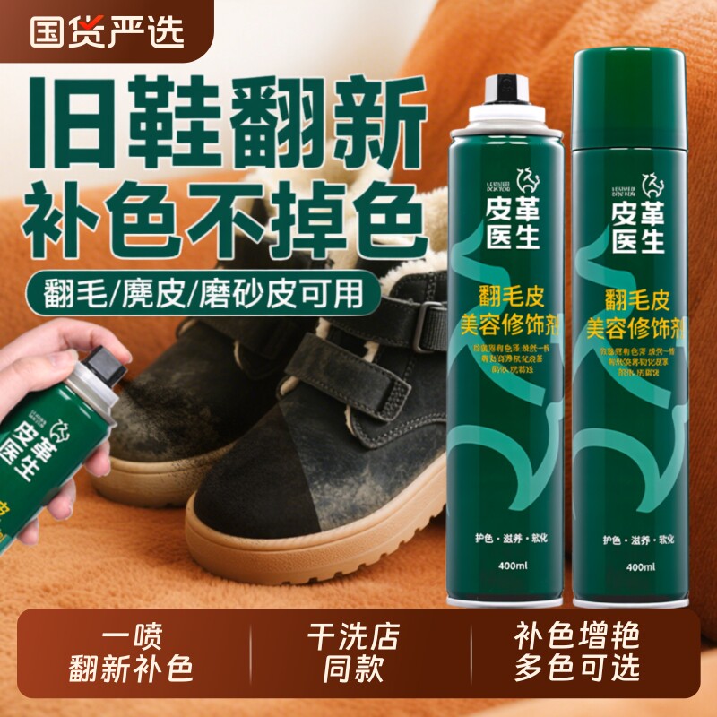 翻毛皮鞋清洁护理磨砂皮翻新补色剂麂皮雪地靴打理液洗反绒面鞋粉