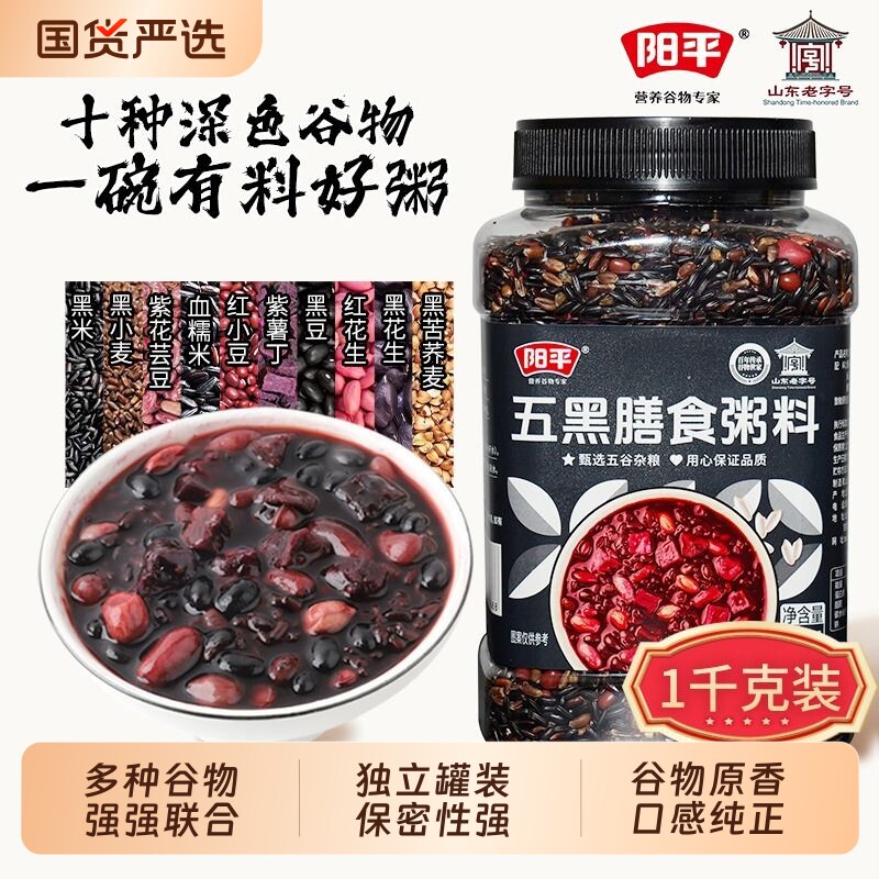 五黑膳食粥粥料八宝粥2斤装营养早餐粥杂粮粥五谷黑米紫薯五红