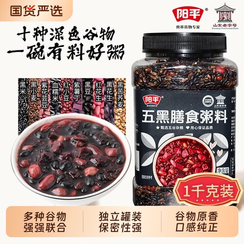 五黑膳食粥粥料八宝粥2斤装营养早餐粥杂粮粥五谷黑米紫薯五红