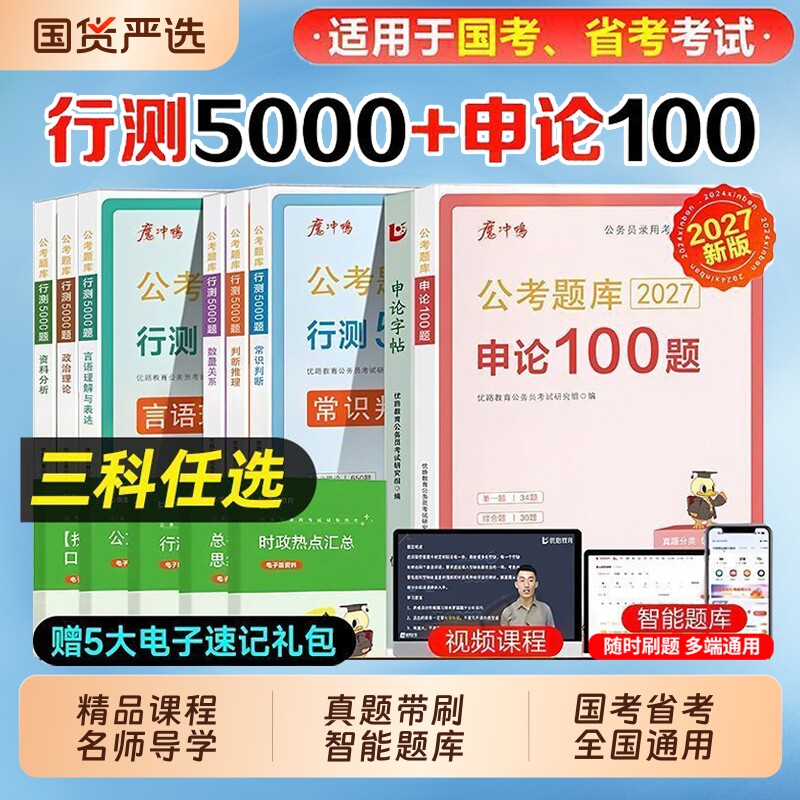 决战行测5000题2027国省考公务员图片