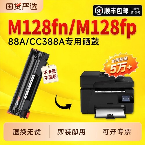 适用惠普M128fn硒鼓CC388A墨盒