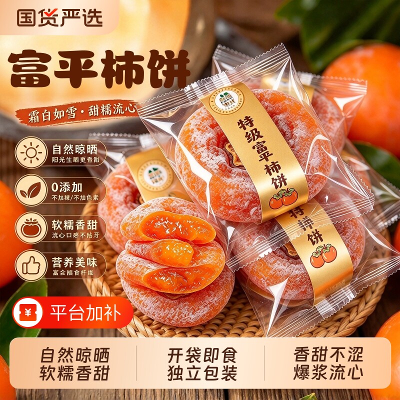农家柿饼陕西富平官方旗舰店水果吊圆柿子饼蜜饯即食零食独立包装