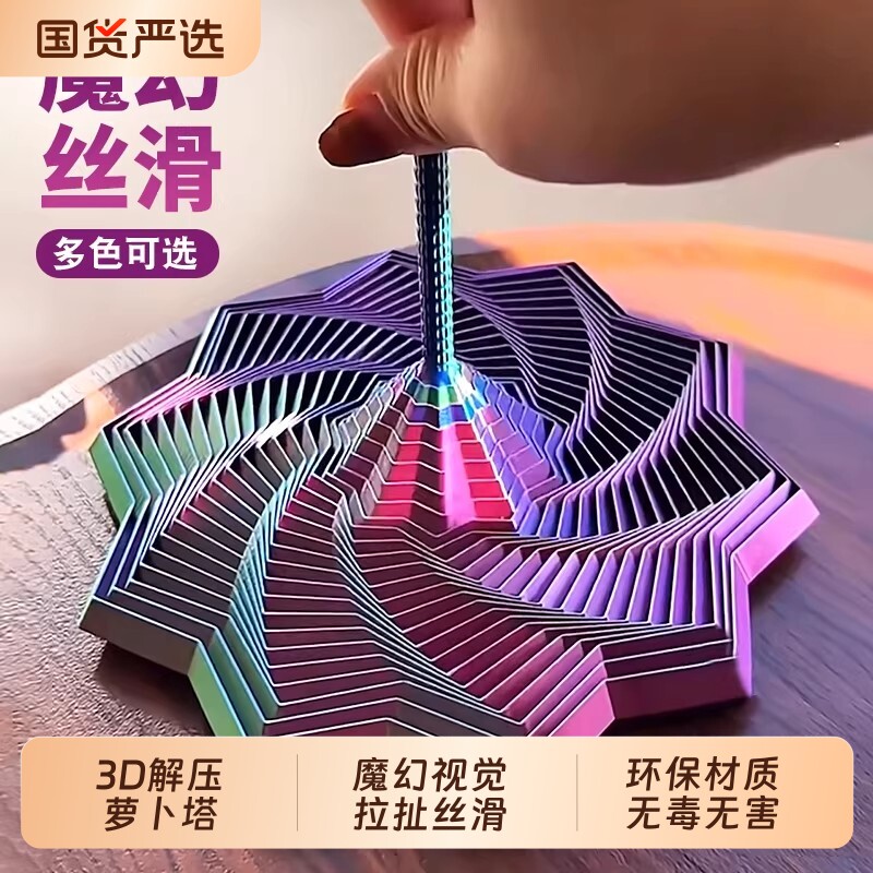 3d打印解压爆款萝卜塔叠叠乐渐变螺旋塔立体旋转儿童解压治愈玩具