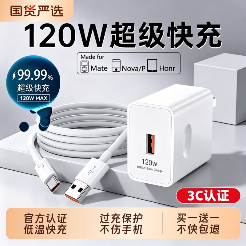 【官方正品】适用于华为充电器120W超级快充66W手机充电线头Mate60/30pro原40/nova5/6/7/8/9/106A数据线套装 - 实物图