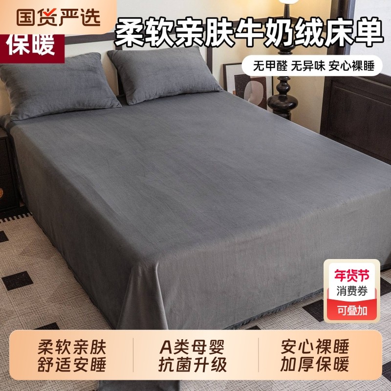 高克重床品床单加厚保暖牛奶绒床垫盖防尘学生宿舍单人家用卧室新,床上用品,床单,淘宝优惠券,粉丝福利购,淘宝优惠卷