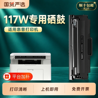 适用惠普117w硒鼓168A墨盒HP LASER MFP 117W激光打印机专用硒鼓W1680A碳粉墨粉盒117w墨盒粉盒