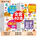 6岁粘贴纸早教绘本0到3岁到6岁启蒙认知小朋友智力 儿童益智专注力贴纸书40册全脑逻辑思维游戏训练幼儿园书籍宝宝贴贴画0