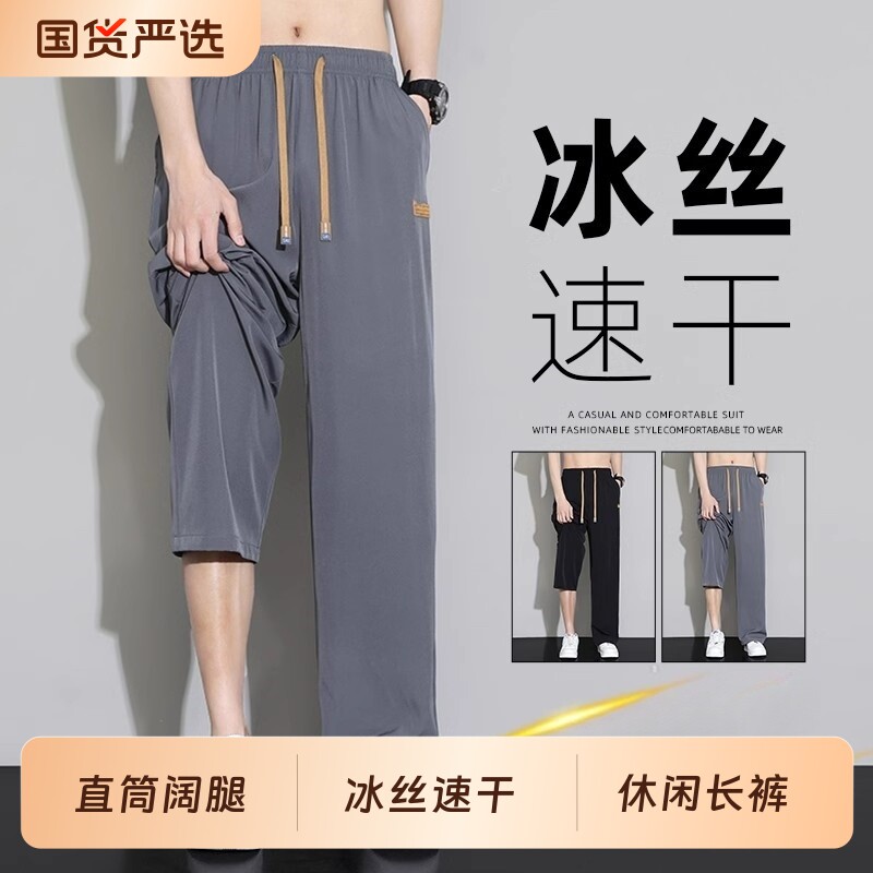 冰丝裤子男士休闲长裤夏季薄款2026新款宽松直筒运动速干男裤科技