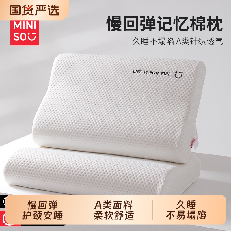 名创优品枕头护颈椎助睡眠慢回弹记忆枕家用一对男成人记忆棉枕芯