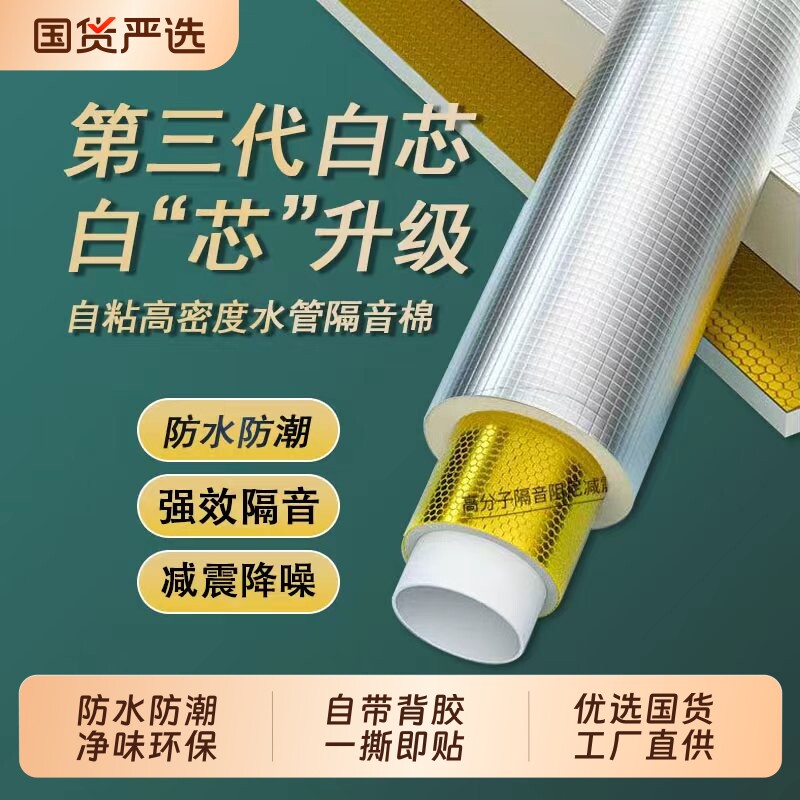 包管道下水管隔音棉下水道吸音自粘隔音棉阻尼片卫生间消音静音王