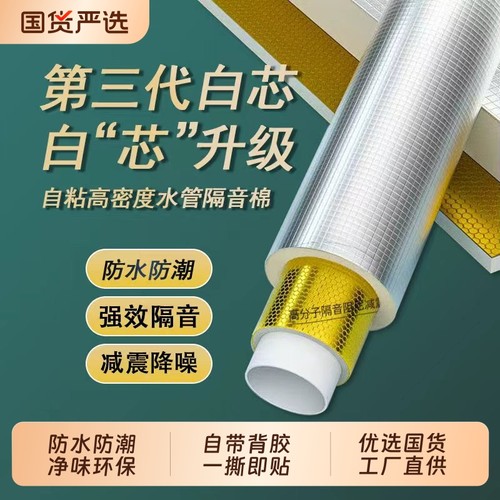 包管道下水管隔音棉下水道吸音自粘隔音棉阻尼片卫生间消音静音王