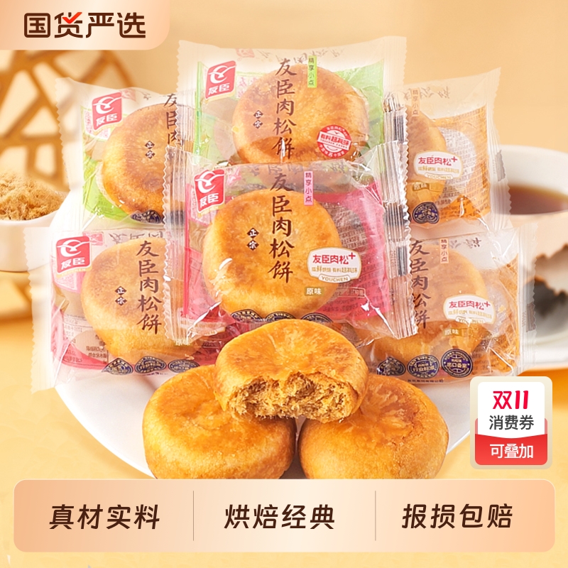 友臣肉松饼整箱5斤批发早餐夹心面包休闲零食宿舍充饥夜宵糕点心