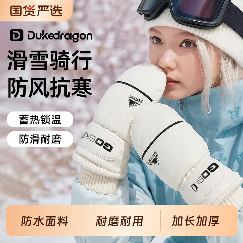 德国dukedragon滑雪手套内置护腕单板男女五连指护具骑行防水户外