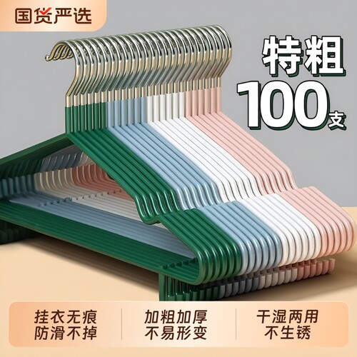 衣架100个家用挂衣无痕衣服架子