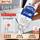 云石膠強(qiáng)力粘接大理石瓷磚修補(bǔ)膠水臺(tái)下盆巖板石英石陶瓷修復(fù)膠魚(yú)缸造景專用防水粘合劑ab膠水石材樹(shù)脂膠鑄工