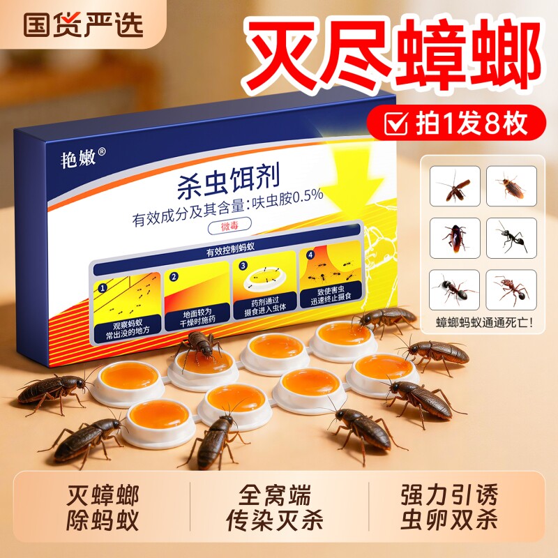 蟑螂药家用全一窝端正品旗舰店非无毒诱饵剂强效灭蚁神器杀蟑螂