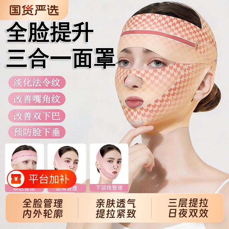 瘦脸面罩全脸三合一提拉紧致法令纹预防双下巴睡眠面罩提拉神器