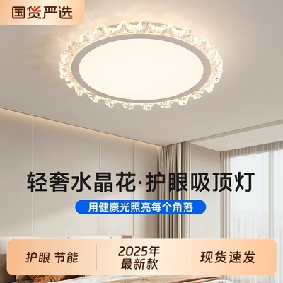 中山卧室灯2025新款简约法式轻奢高级感大气主卧灯房间水晶吸顶灯
