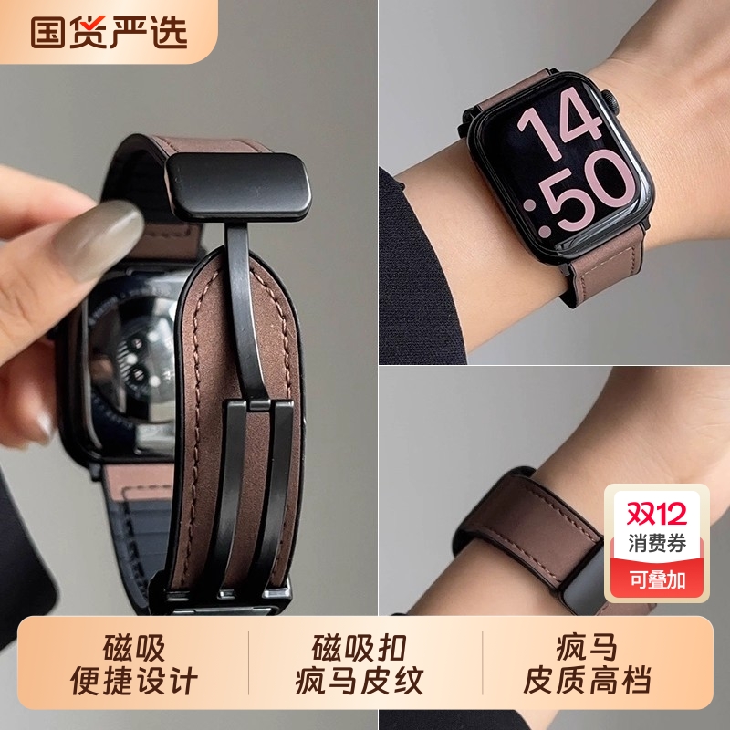 适用iwatch10手表applewatch9表带S10真皮S8苹果s10ultra2运动男秋冬S7硅胶6/5高级感代SE新款磁吸扣疯马皮纹