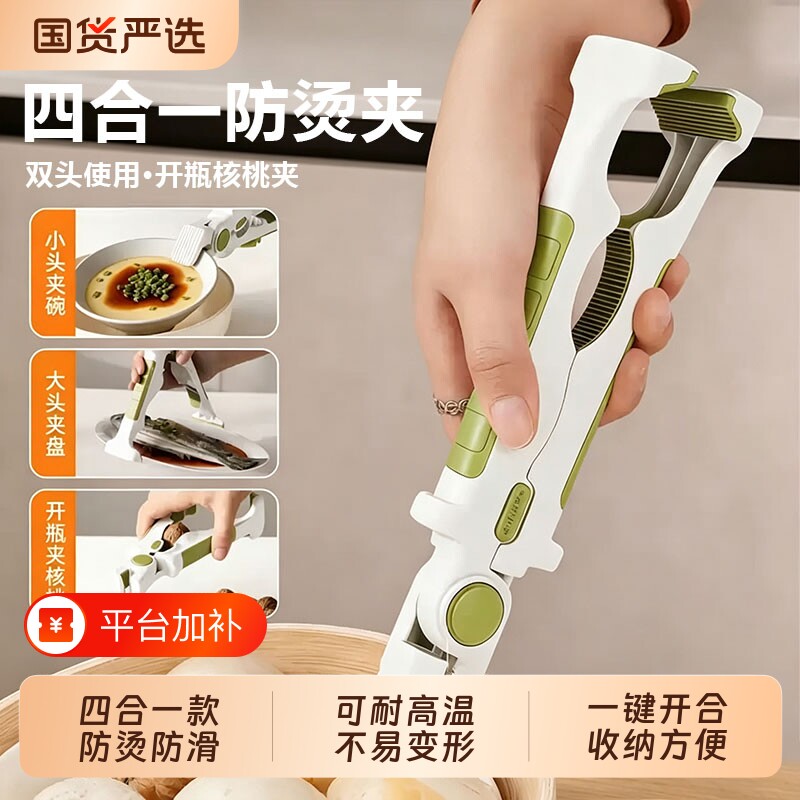 防烫夹四合一隔热提盘夹碗神器取碗夹防滑钳夹厨房夹盘子蒸菜家用