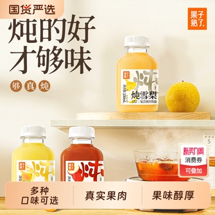 果子熟了炖雪梨炖金桔炖山楂果汁饮品250ml饮料红枣混合瓶装 复合