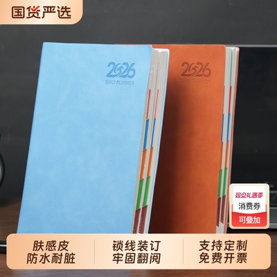 2026年日程本计划表时间管理大学生工作周计划打卡效率手册日历记事本工作成人日记本加厚笔记本礼盒可印LOGO