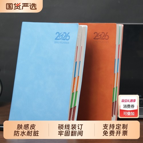 2026年日程本计划表时间管理大学生工作周计划打卡效率手册日历记事本工作成人日记本加厚笔记本礼盒可印LOGO