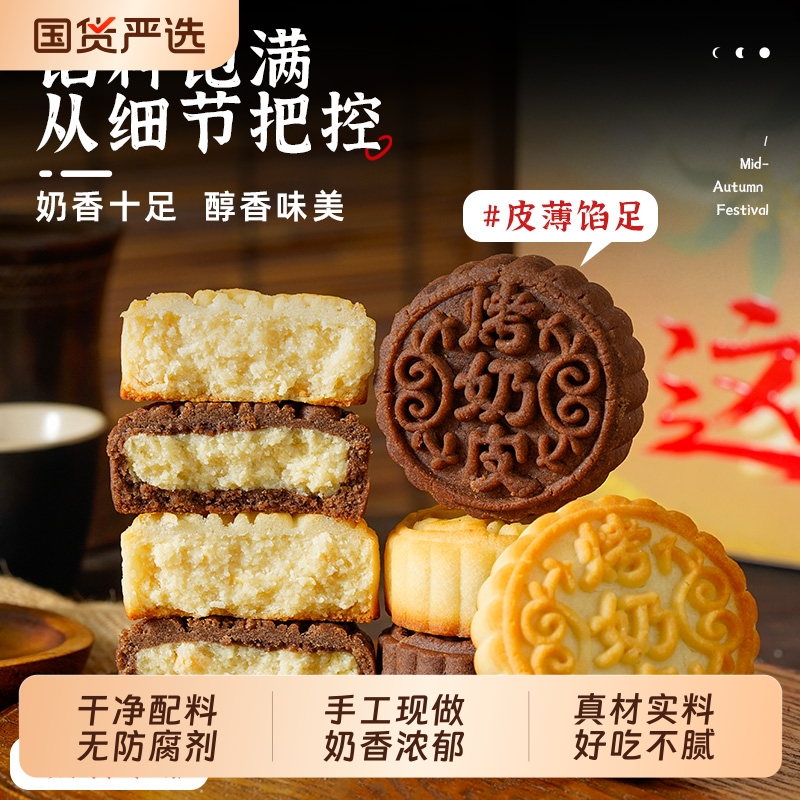 内蒙古风味奶皮子月饼中秋节奶制品手工小吃糕点心奶豆腐奶酥送礼