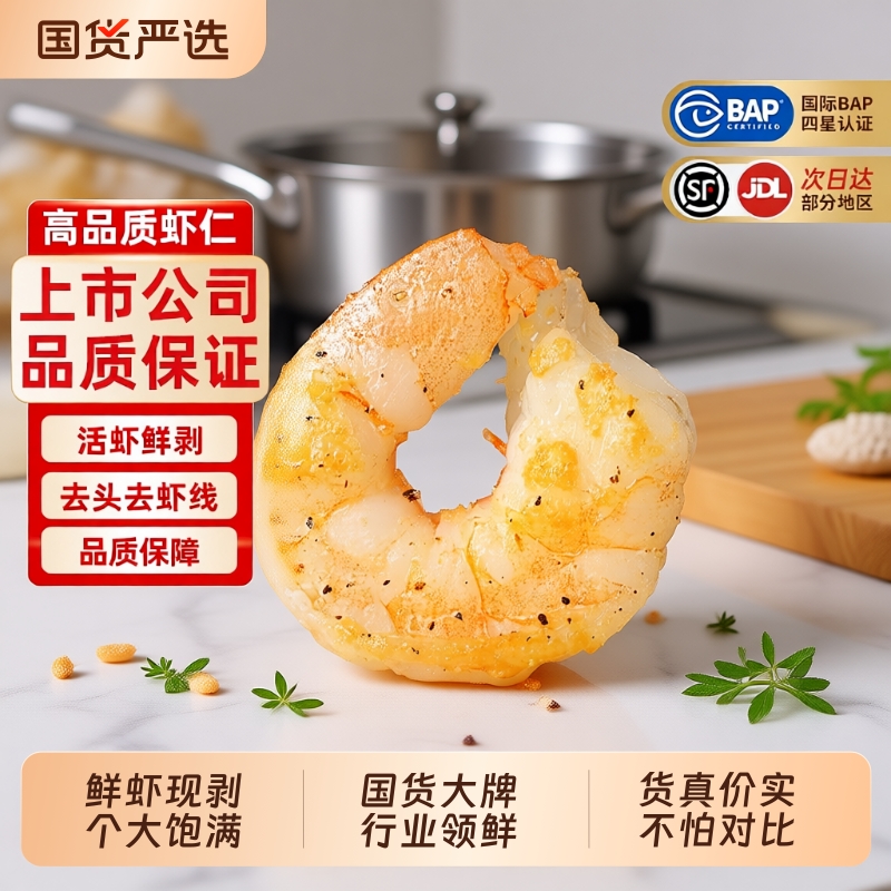 超大号虾仁低脂去虾线鲜活速冻