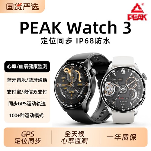 匹克智能手表2026年新款GPS定位同步全天候健康心率监测ip68防水运动配速蓝牙通话消息同步支付宝离线支付