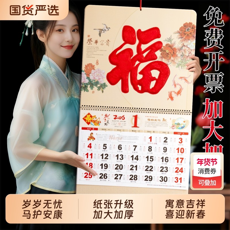 挂历2026年新款马年挂历高档可印logo福字中国风挂历大尺寸公司广告烫金创意家用挂墙高档加厚保险年历批发,文具电教/文化用品/商务用品,挂历,淘宝优惠券,粉丝福利购,淘宝优惠卷