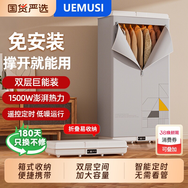 Uemusi烘干机家用旅行免安装干衣机烘衣服可折叠便携式烘衣机国货