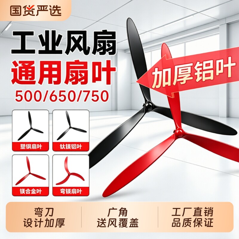 工业电风扇扇叶配件牛角扇扇叶通用工业落地风扇扇叶三叶子片3叶图片
