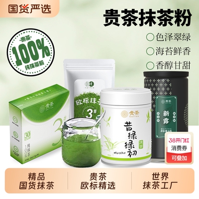 抹茶粉贵茶抹茶贵州铜仁欧标纯烘焙咖啡奶茶店专用茶叶袋装绿茶