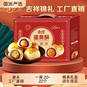 现货每日赞蛋黄酥礼盒整箱早餐零食糕点中秋节月饼伴手礼员工礼包