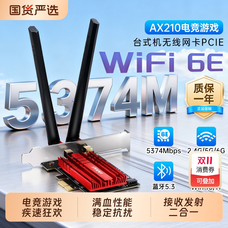 FENVi ax210无线网卡5G千兆pcie无线网卡三频5400M电竞网卡台式蓝牙5.4 wifi6E台式电脑笔记本外置wifi接收器