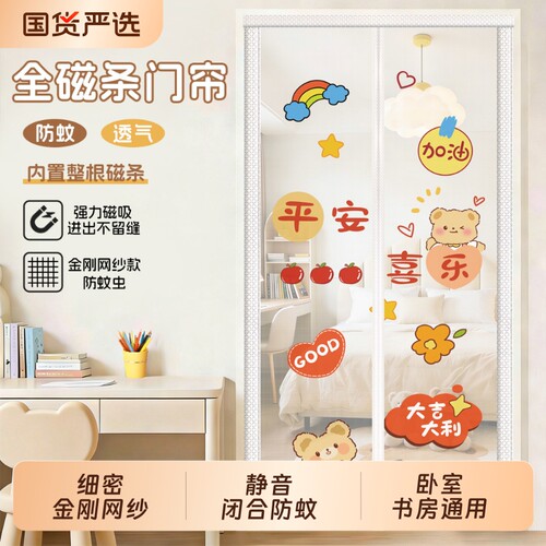 卡通印花防蚊透气门帘