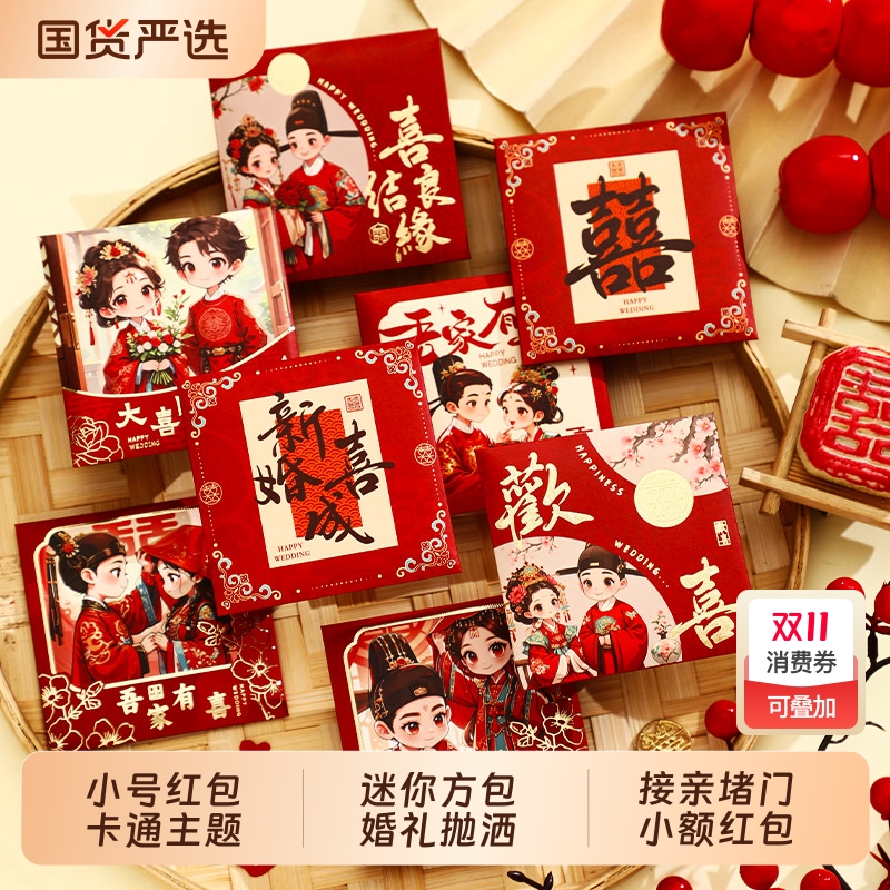堵门抛洒小号硬壳方包礼福记